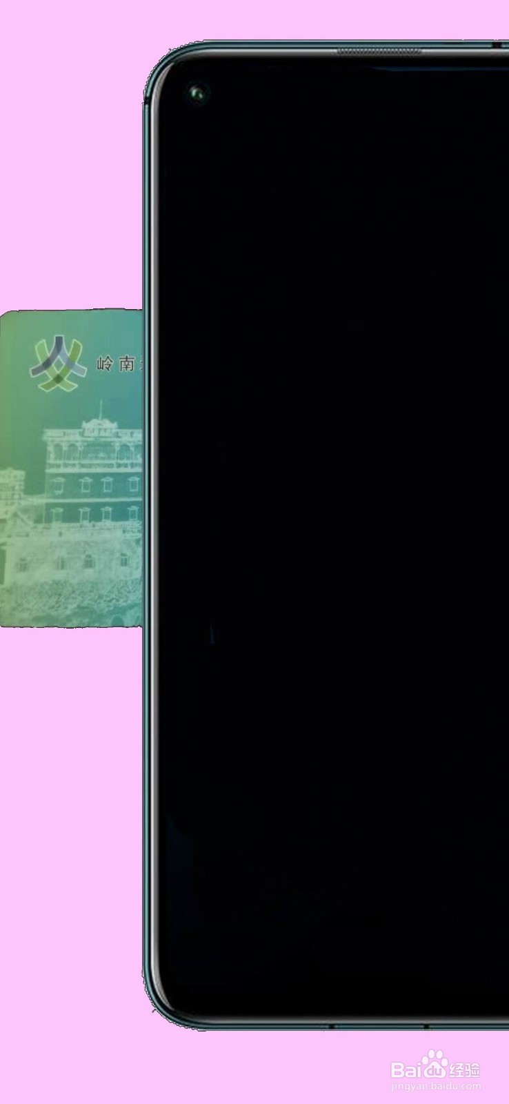 岭南通卡如何用手机充值