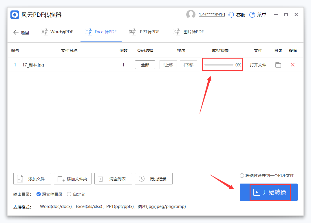 excel转换成pdf，这款软件一步到位！
