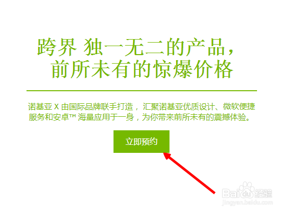 诺基亚x怎样预约 诺基亚x怎样购买成功