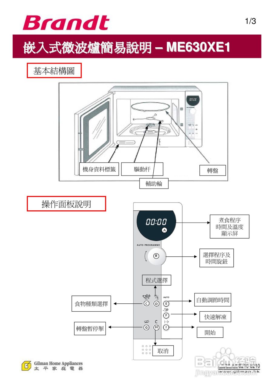 法國白朗ME630XE1型嵌入式微波炉说明书