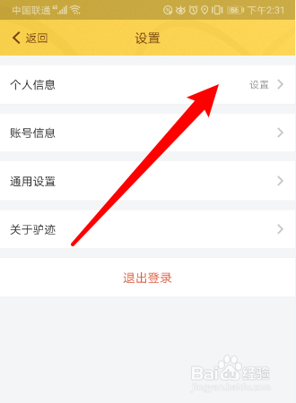 如何修改驴迹导游App的用户头像？