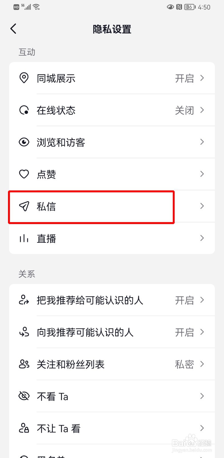 抖音如何关闭私信功能