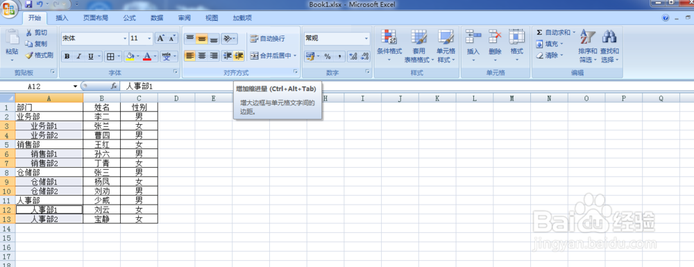Excel表格中如何批量调整对齐位置