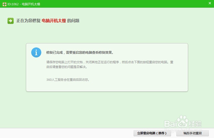 电脑开机太慢 怎么办