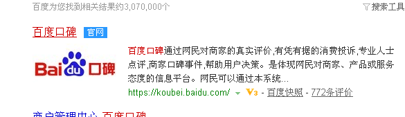 怎么在百度口碑投诉