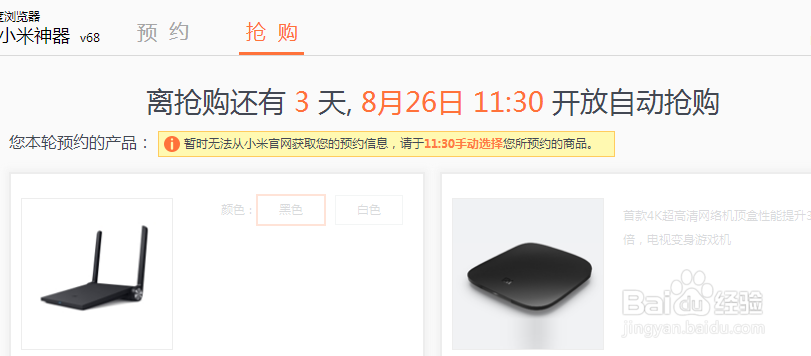 抢购小米攻略和使用注意事项？