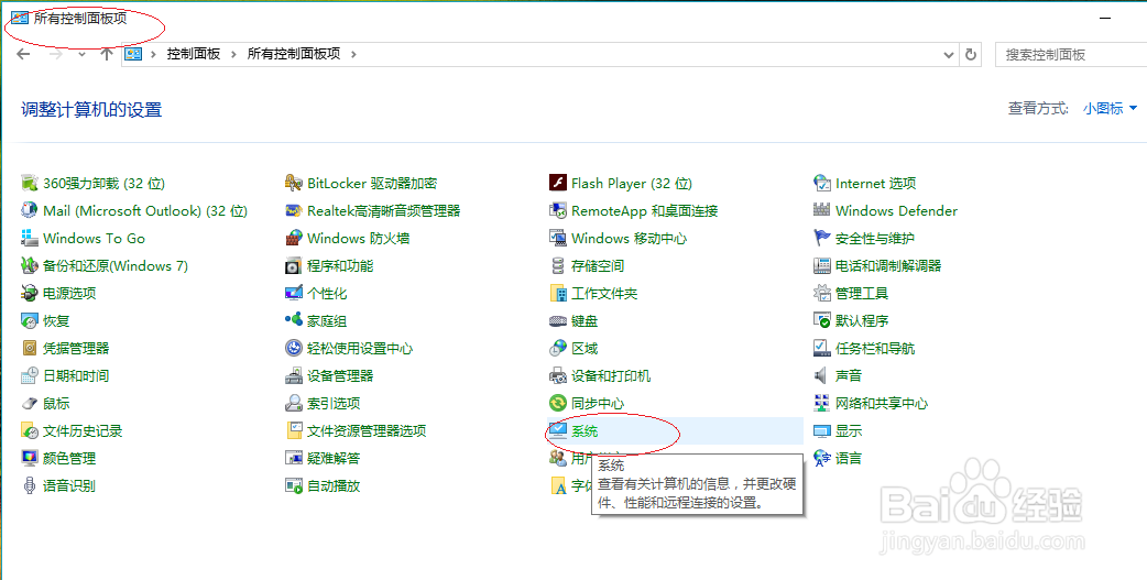 Windows 10操作系统如何关闭系统还原功能