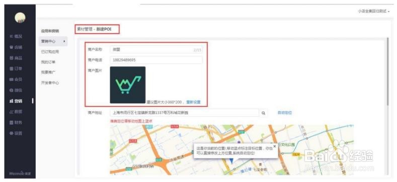 微盟小店如何进行素材库管理?