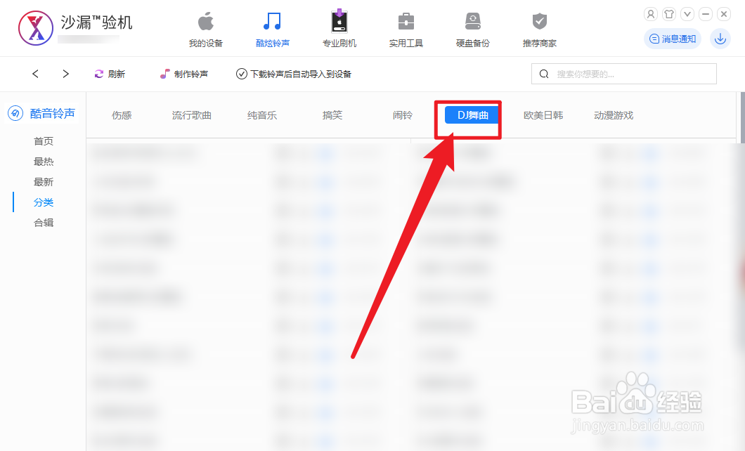 沙漏验机怎么查看DJ舞曲铃声