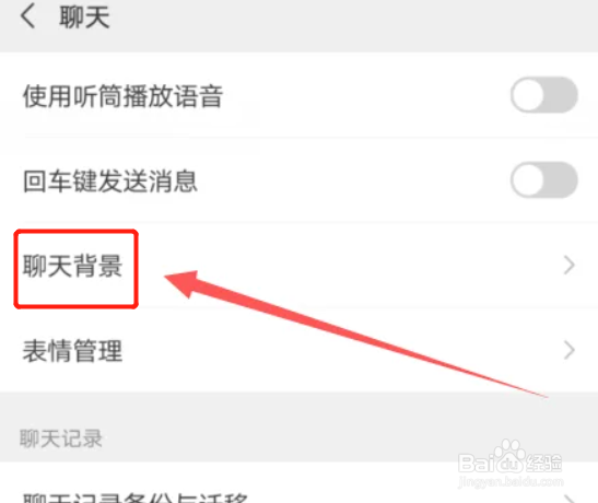 微信在哪里设置聊天背景
