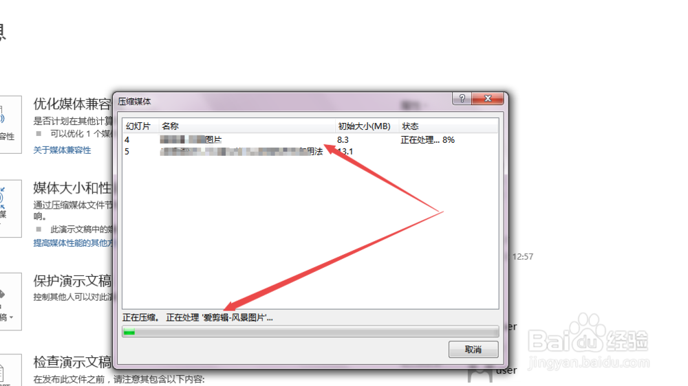 怎么压缩PPT的大小