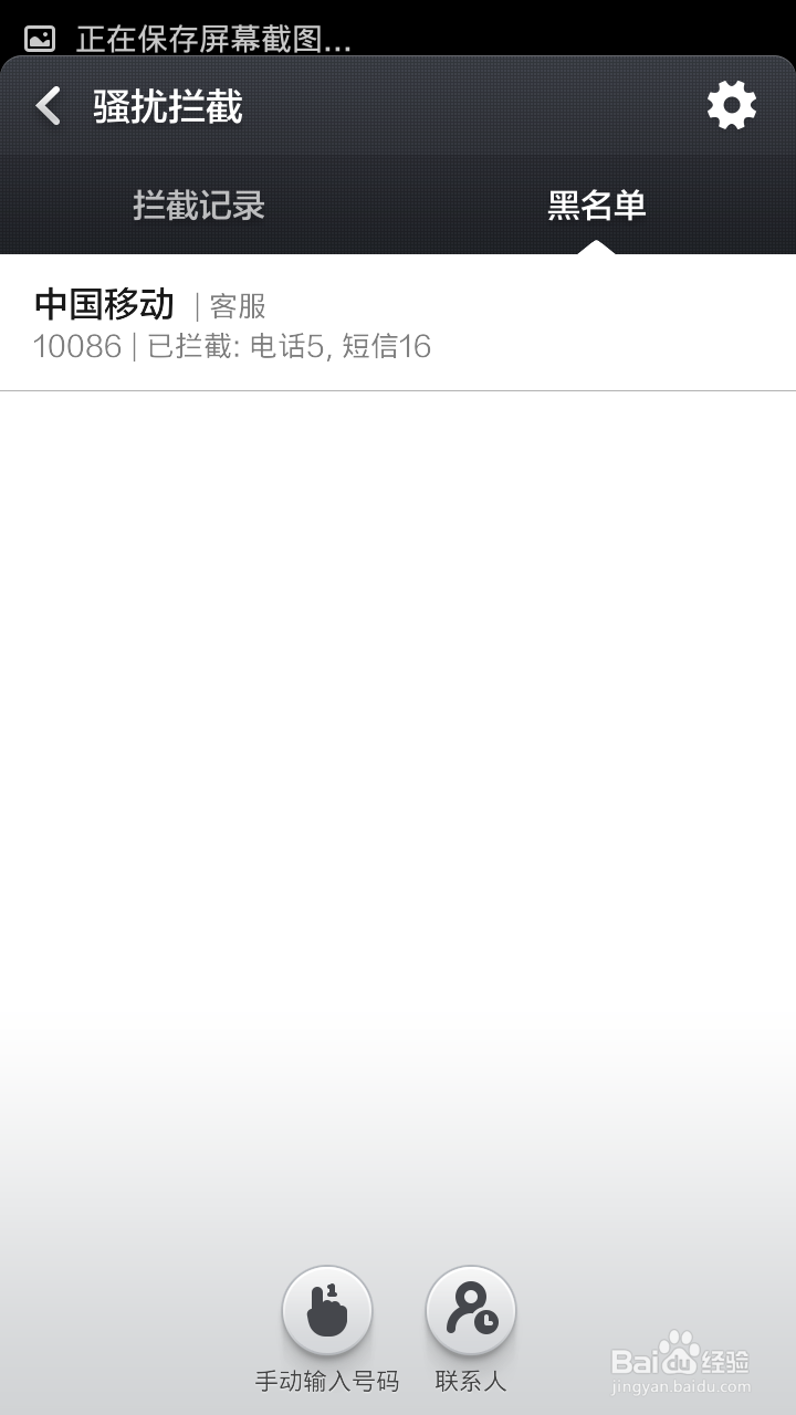 小米手机怎么设置黑名单