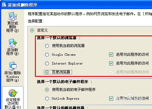 如何设置百度浏览器为默认浏览器
