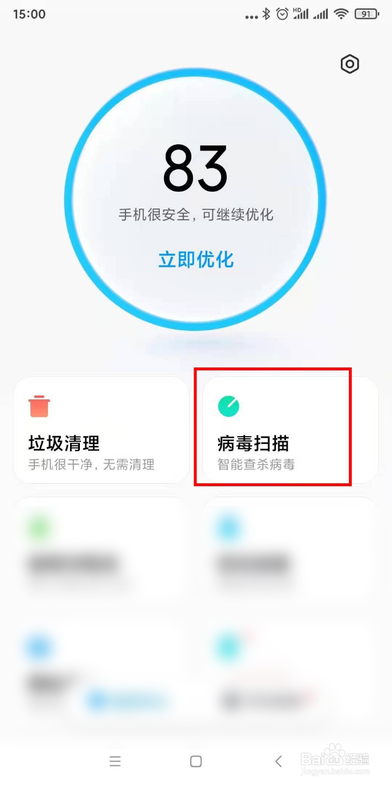 如何为手机查杀病毒