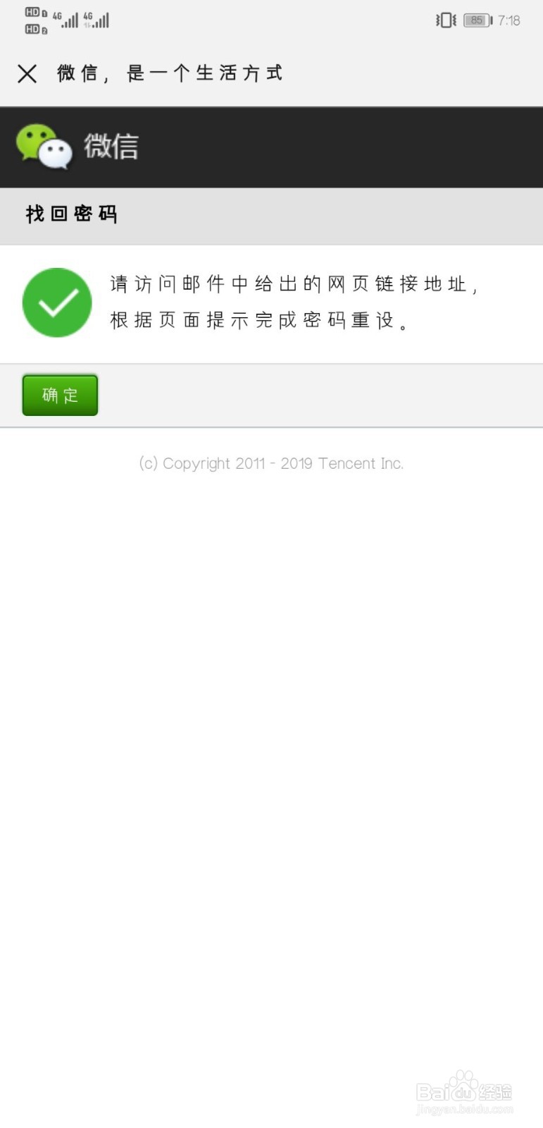 手机丢失了微信密码也忘了该如何找回微信