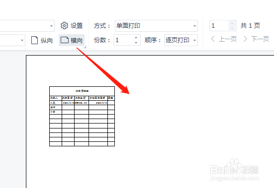 打印怎么横向打印