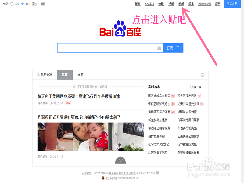 如何建百度贴吧