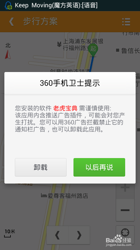 什么手机地图好用又准确