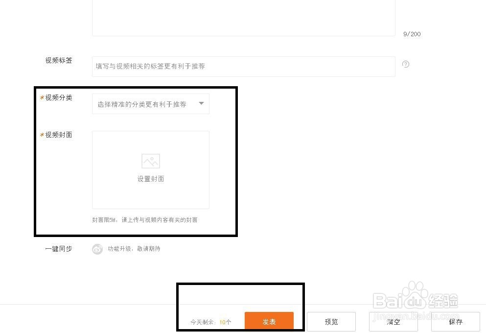 大鱼号如何发表原创视频