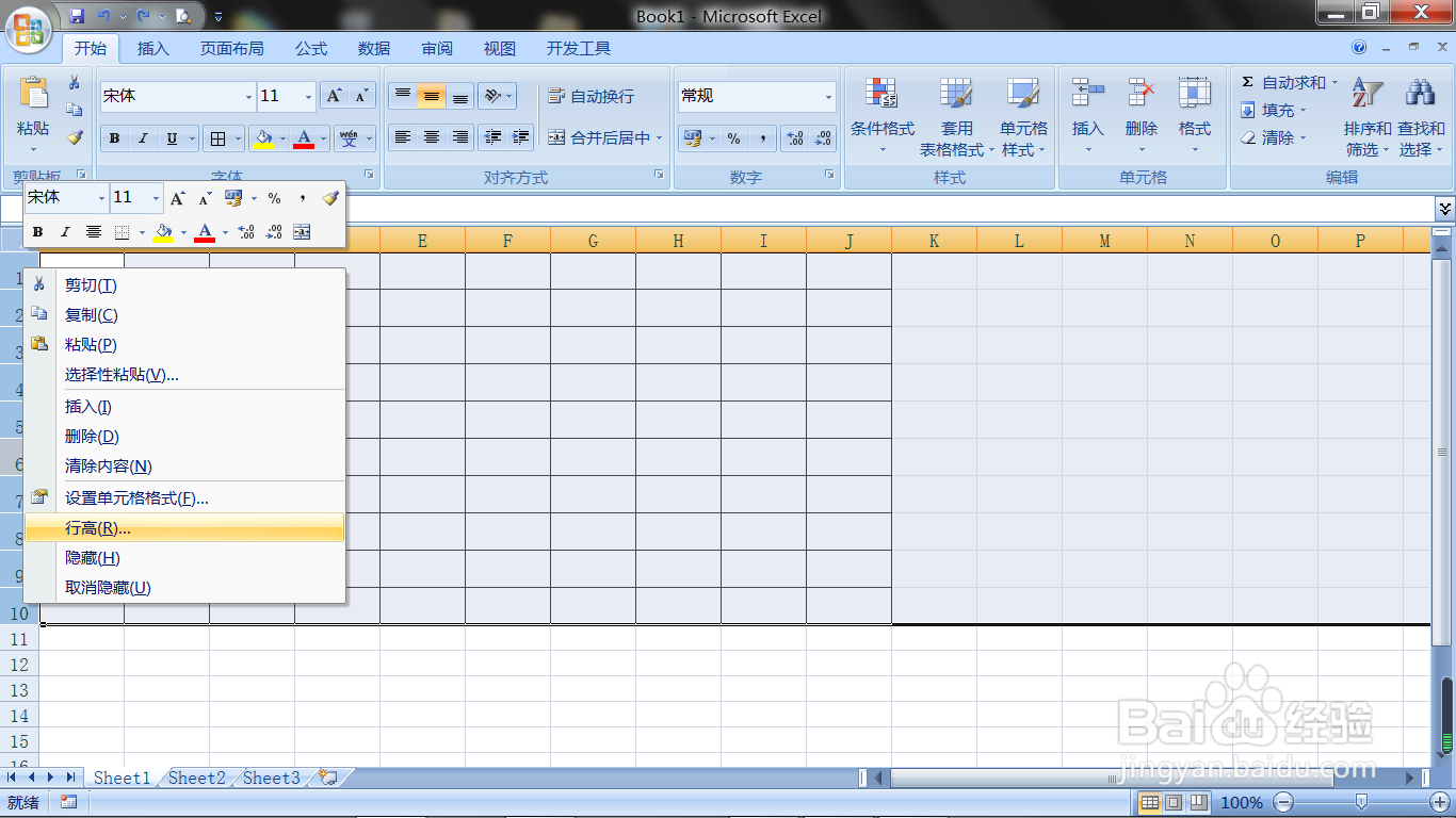单元格行高怎么设置