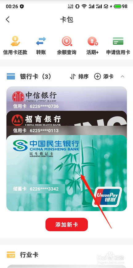 云闪付怎么解绑银行卡