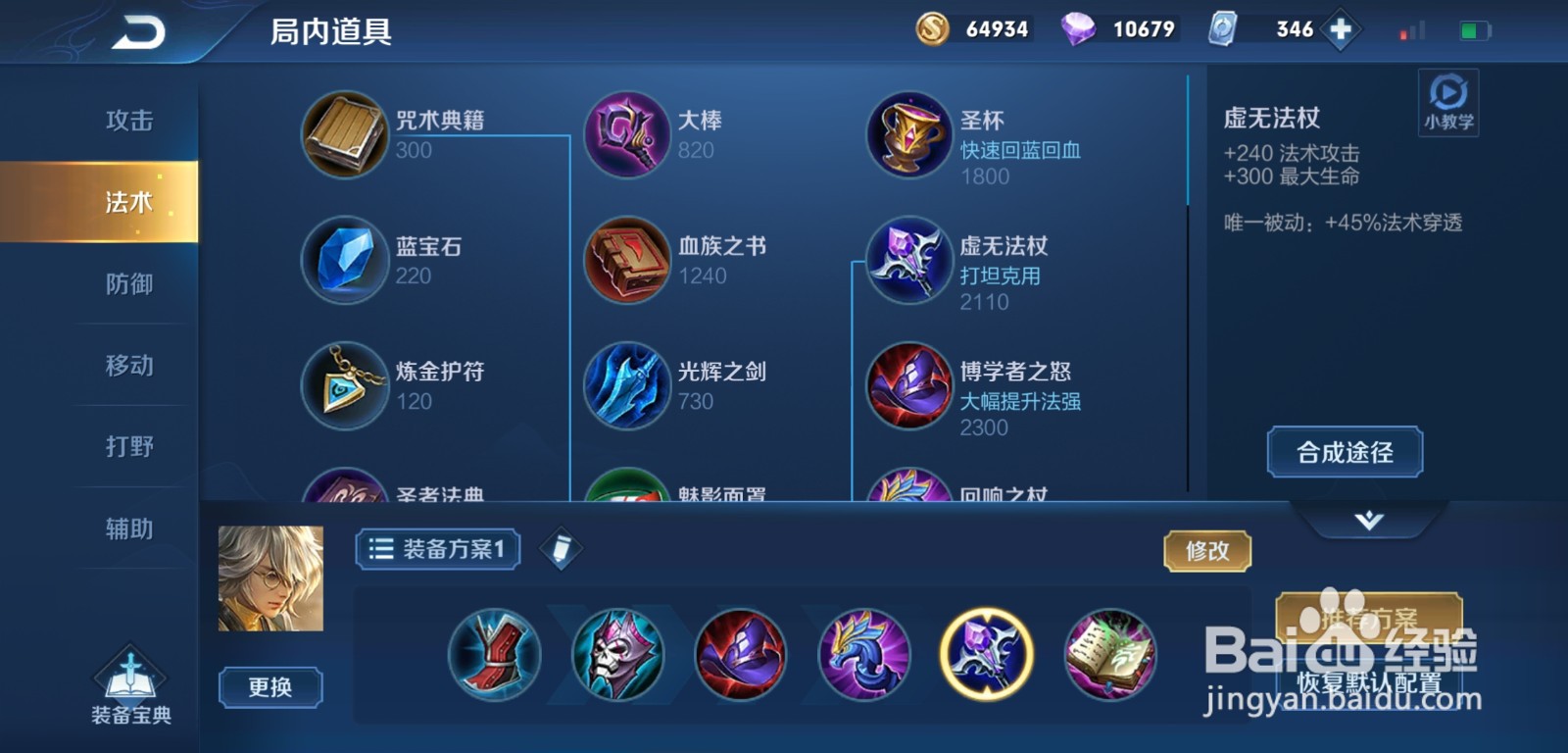 王者荣耀张良高伤出装技巧