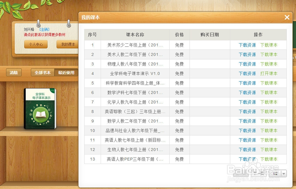 畅言教学软件的应用