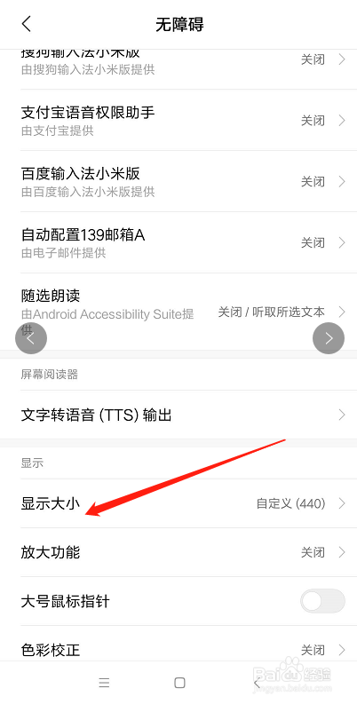 小米手机桌面图标怎么放大