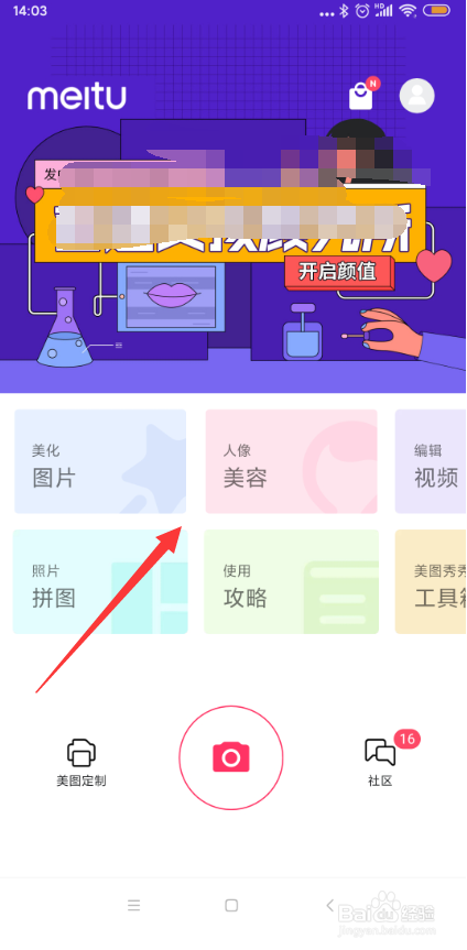 美图秀秀怎样对人像进行美容