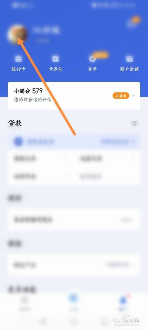 有钱花怎样退出当前账号