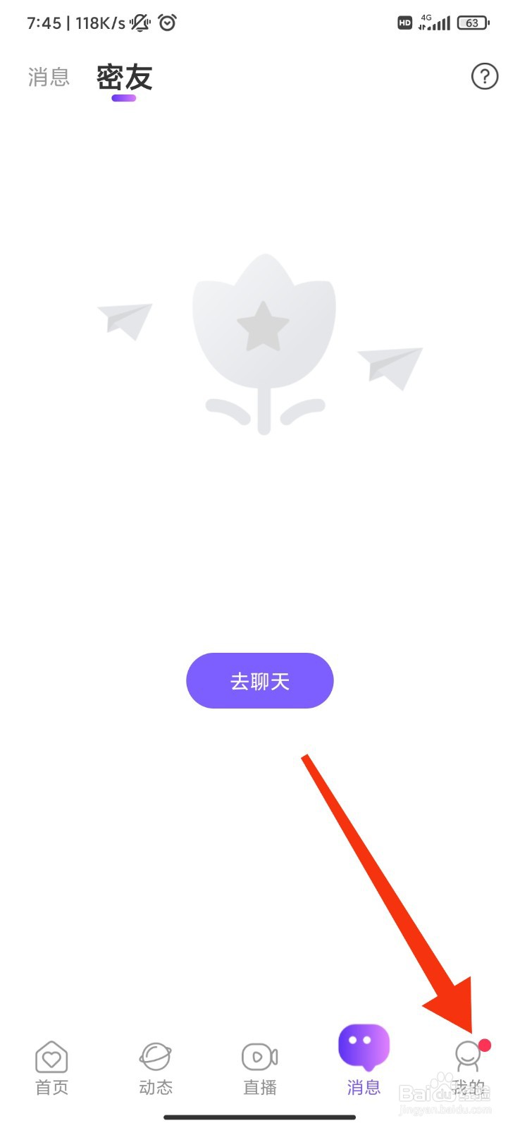 同城夜聊怎么开启悬浮窗权限