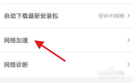 饿了么app怎么开启网络智能优化