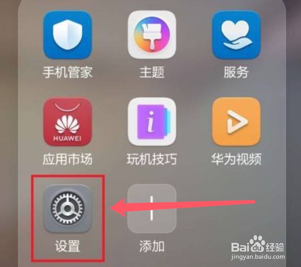 如何修改华为手机app的应用图标
