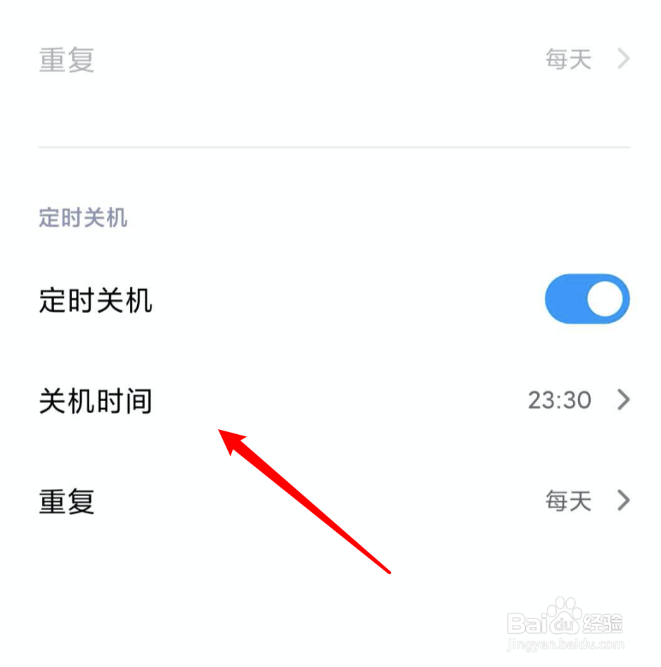 设置关机时间在哪里设置