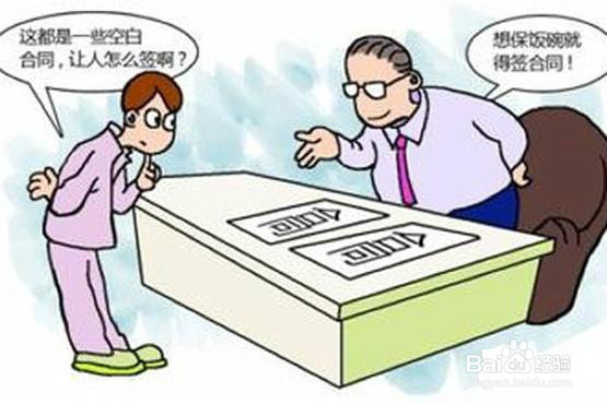 签了空白合同怎么应对