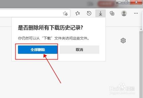 edge浏览器如何快速清除所有下载记录?