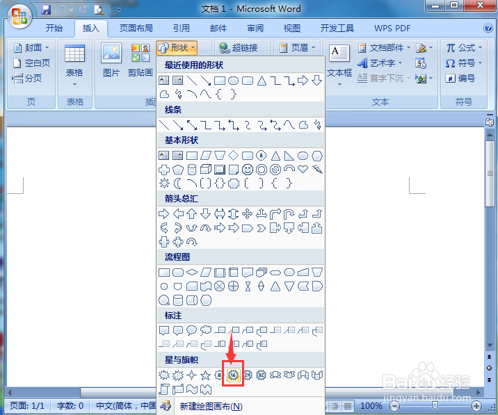 在word2007中创建紫色渐变十六角星的方法