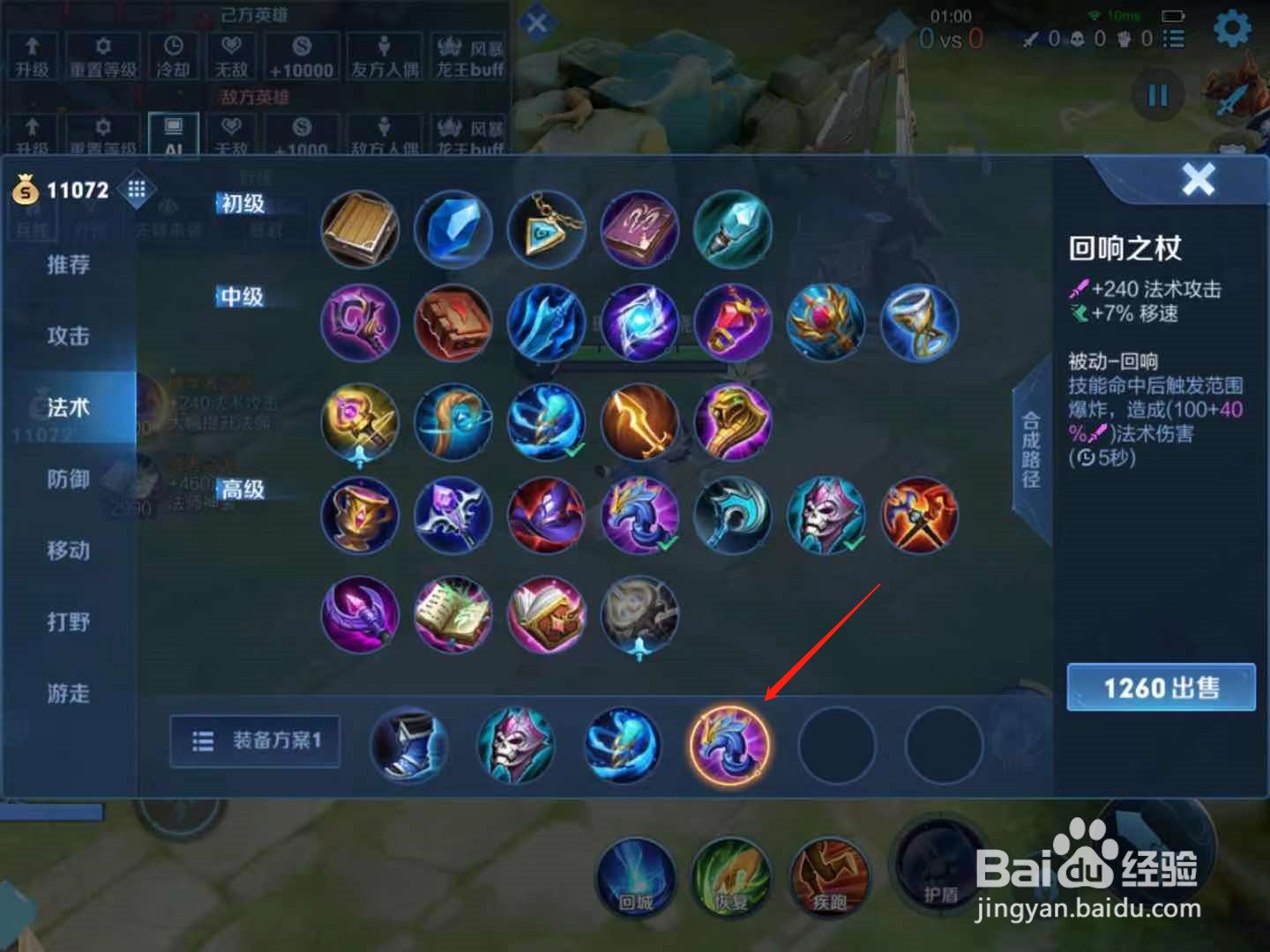 王者荣耀梦奇怎么出装