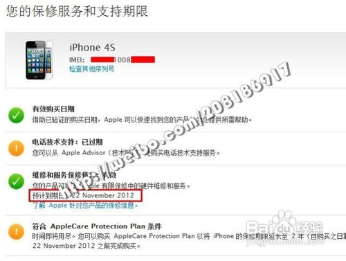 如何查询iphone4s激活时间