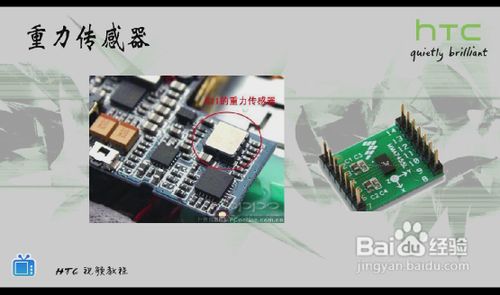 HTC手机的各种传感器技术详解