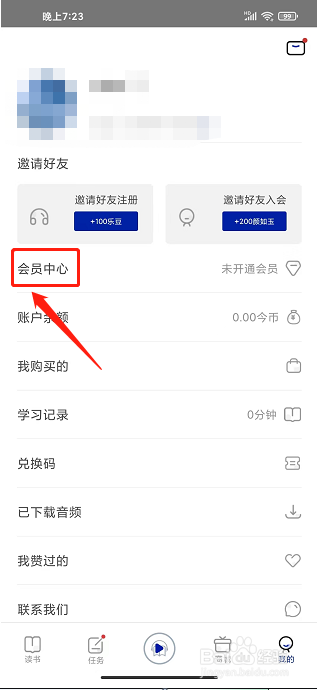 今今乐道app怎样开通会员