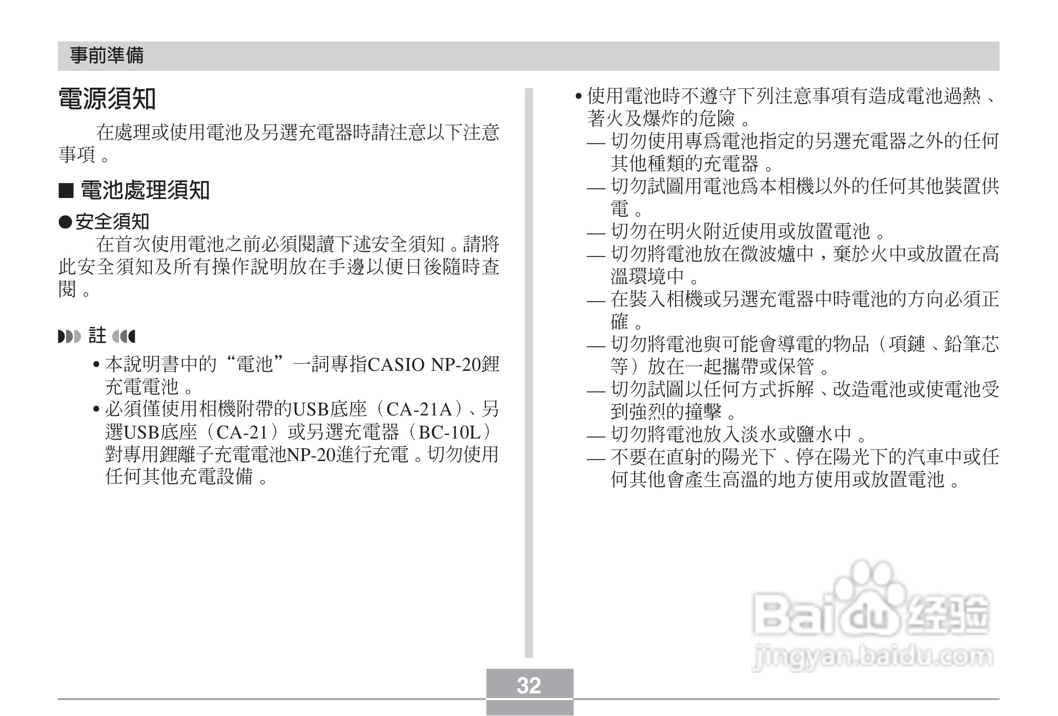卡西欧EX-Z3数码相机说明书:[4]