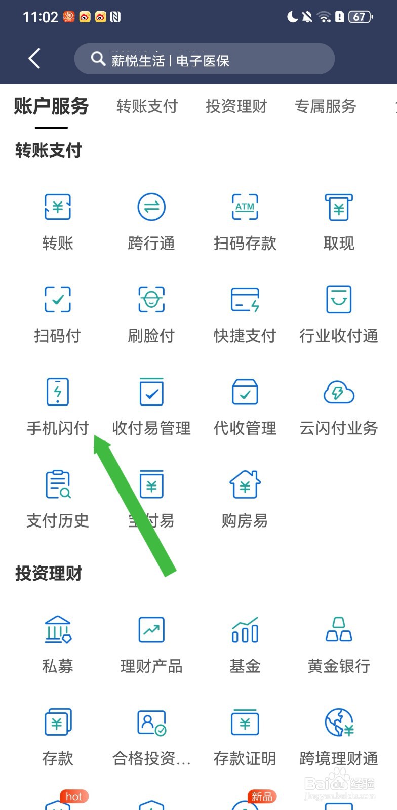 民生银行在哪里可以进行手机闪付