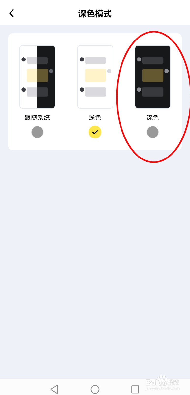 怎么打开他趣app的深色模式