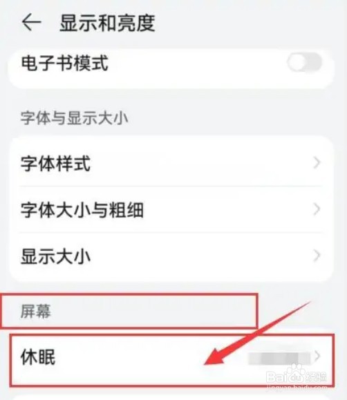 华为手机怎么设置休眠时间