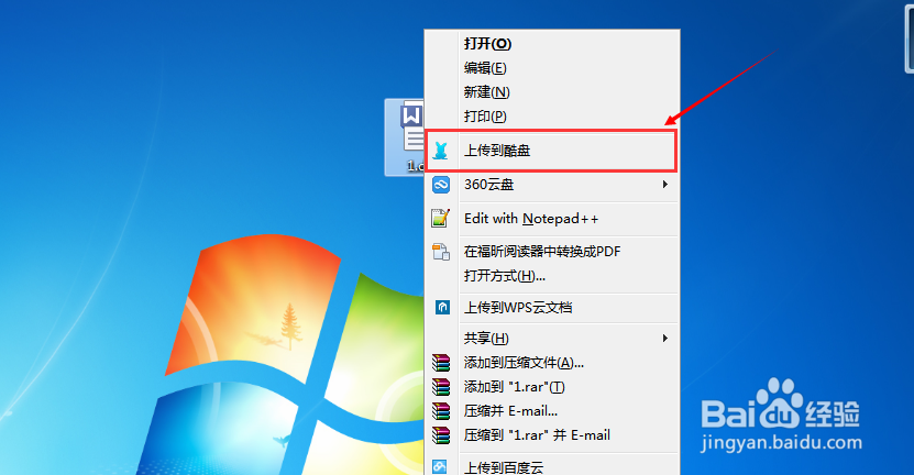 如何向酷盘上传文件_酷盘如何上传文件