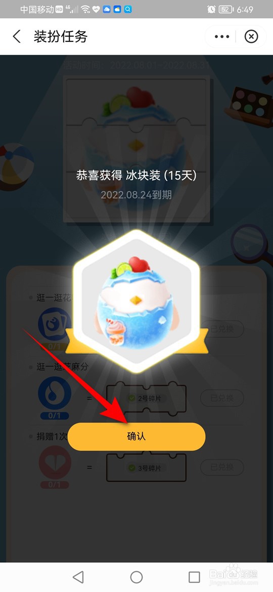 蚂蚁庄园冰块装扮怎么获得