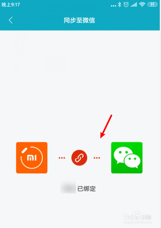 小米手环4步数怎么同步到微信