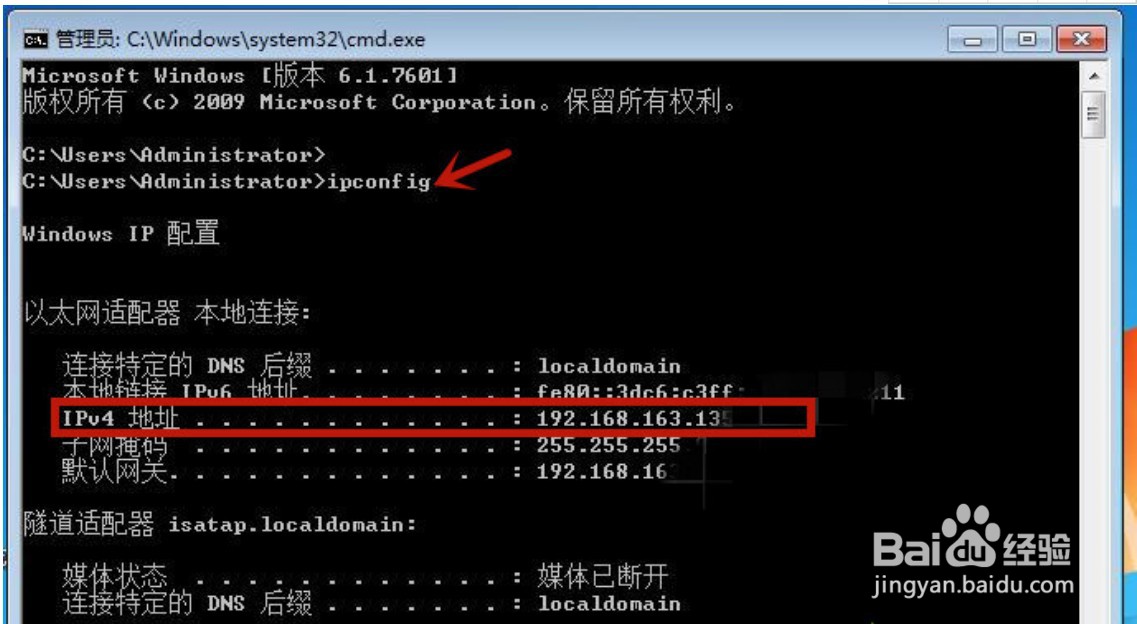 win7电脑ip地址怎么用命令进行查询