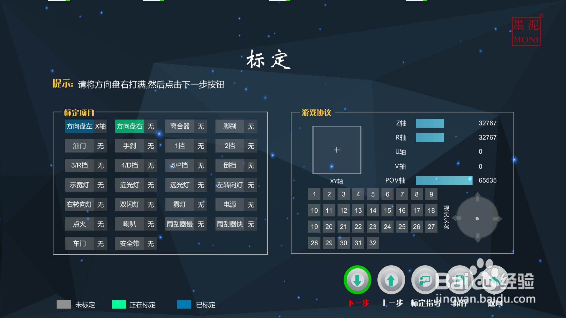 墨泥学车驾驶如何设置莱仕达方向盘和脚踏